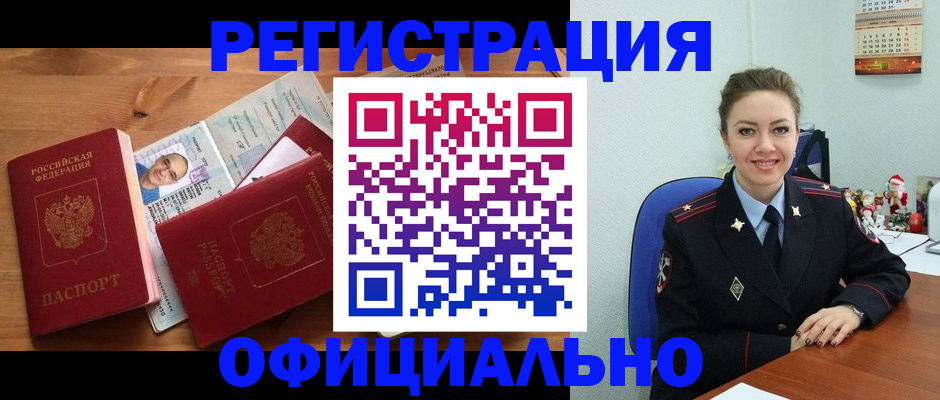 прописка для работы в Балаково