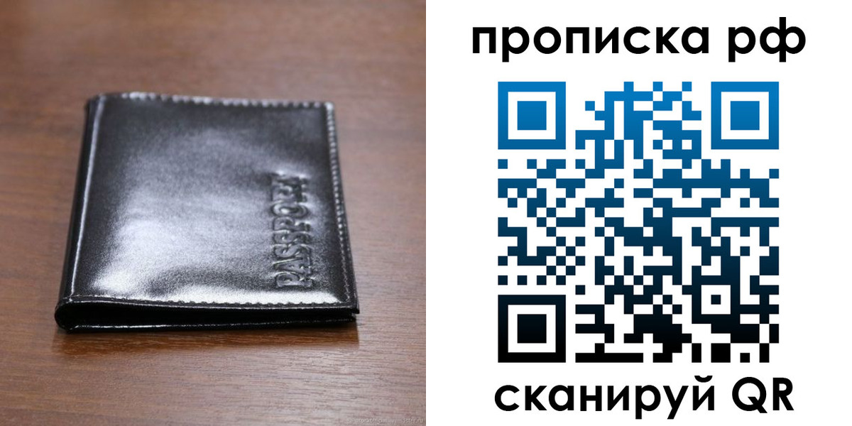 прописка для работы в Балаково