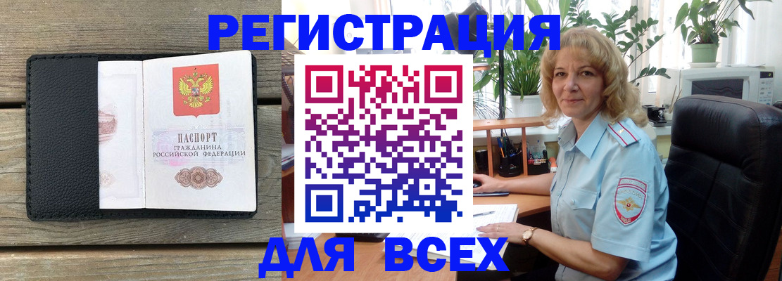 временная регистрация в Балаково