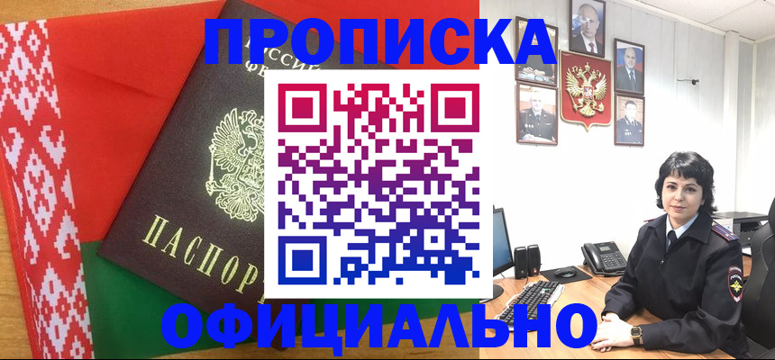 прописка для работы в Балаково