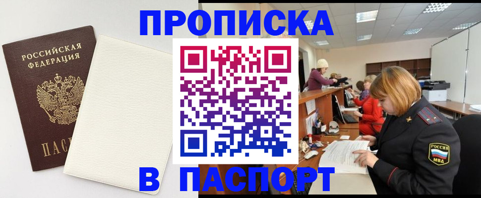 прописка от собственника в Балаково